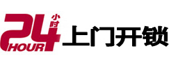 贞丰专业电话开锁服务